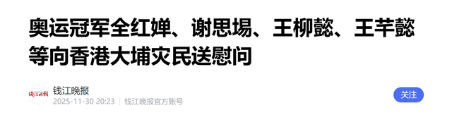 陈芋汐没想到	，滑雪风波后，全红婵因这一特殊举动，迎来口碑暴涨