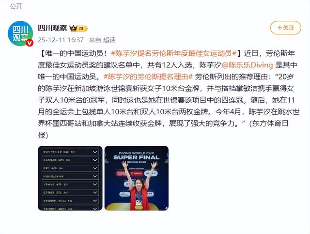 这一次，年仅20岁的陈芋汐，再次让全红婵以及全球刮目相看