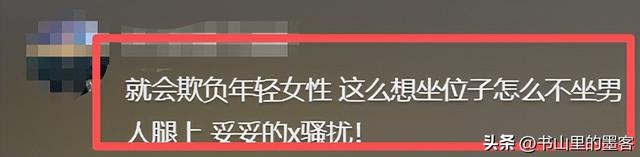 地铁老人强坐女生腿后续：公开耍流氓，知情人爆身份，真不简单