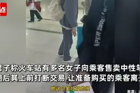 火车站内乱象：男子勇揭街头推销真相，女子售笔被制止引社会反思图片