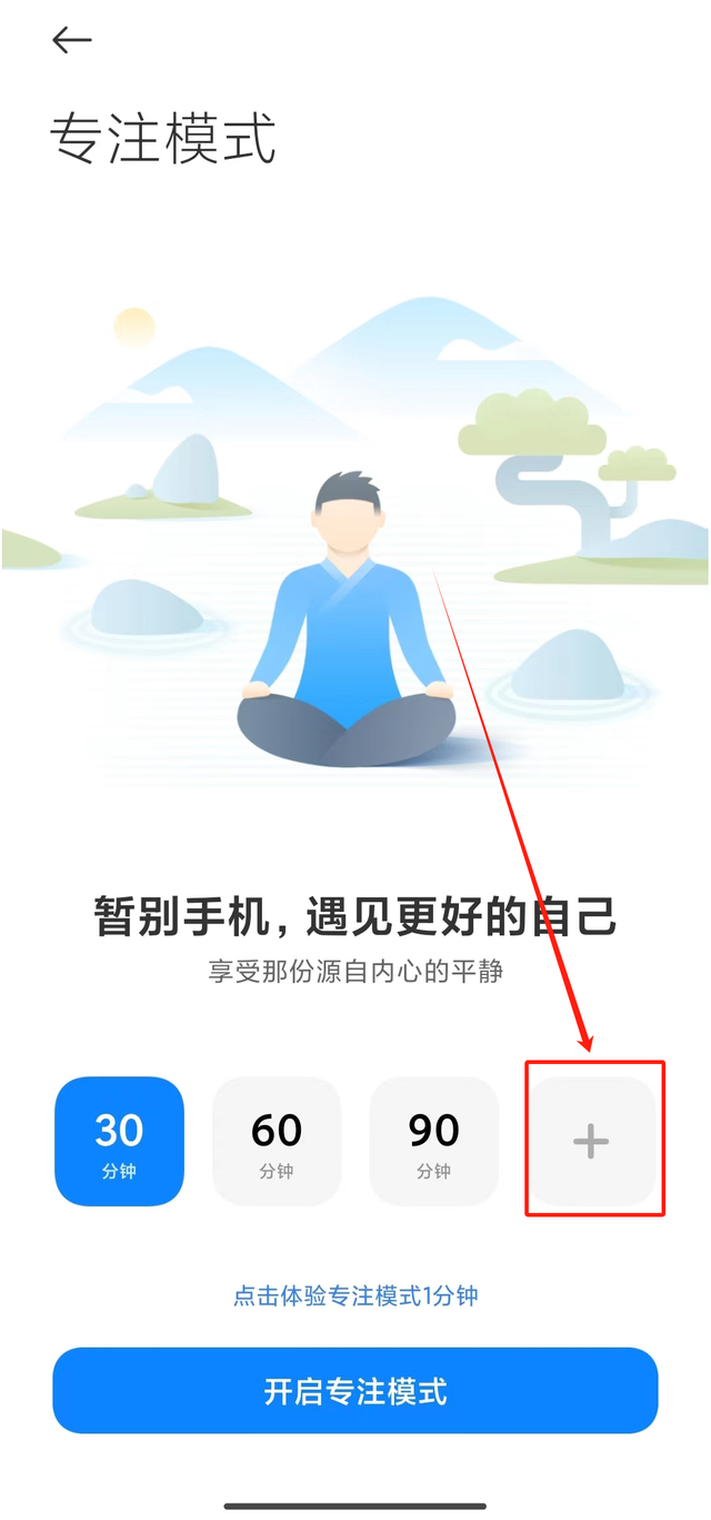 小米手机，如何开启【专注模式】