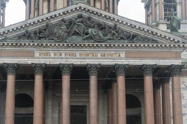 乙巳仲秋俄罗斯莫彼双城记之九：伊萨基辅大教堂