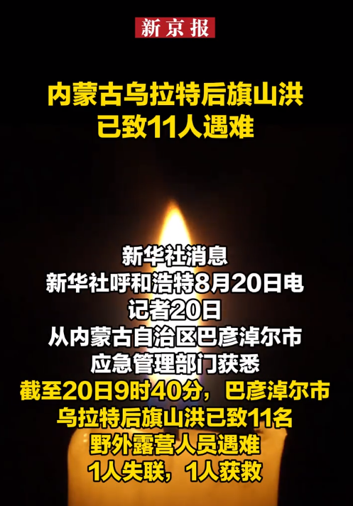 野营遇难人数变11，现场惨烈画面曝光，幸存女孩痛哭：本来全能活