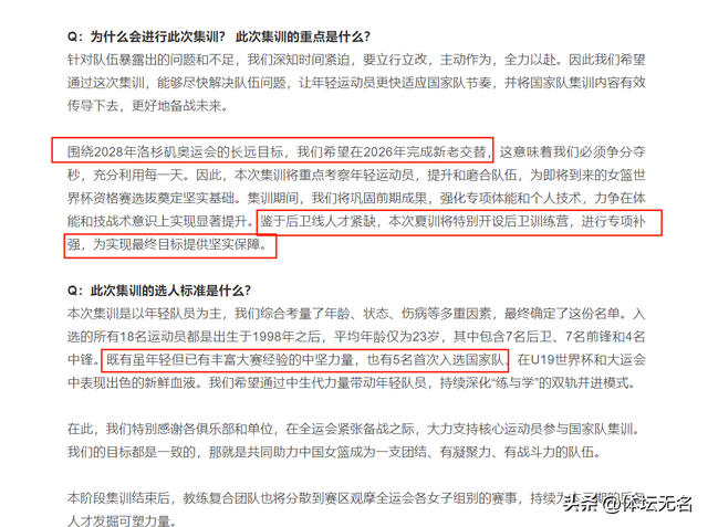 大换血！篮协公布18人名单，李梦等6大功勋全部落选，透露3大信号
