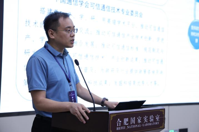 中国通信学会可信通信技术专业委员会成立大会暨一届一次全体会议顺利召开