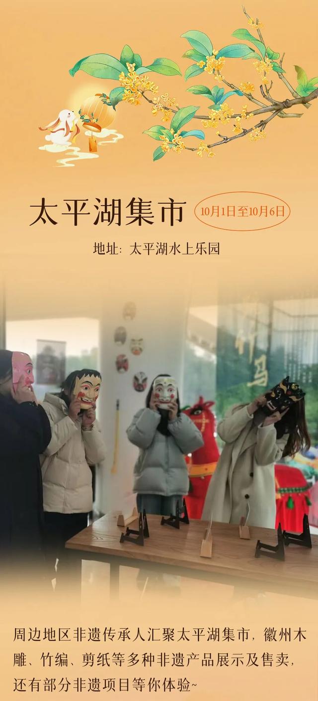 国庆中秋去哪玩？太平湖放大招！水上火壶、嫦娥奔月、NPC沉浸互动…承包你的黄金周！丨有一种团圆在徽州