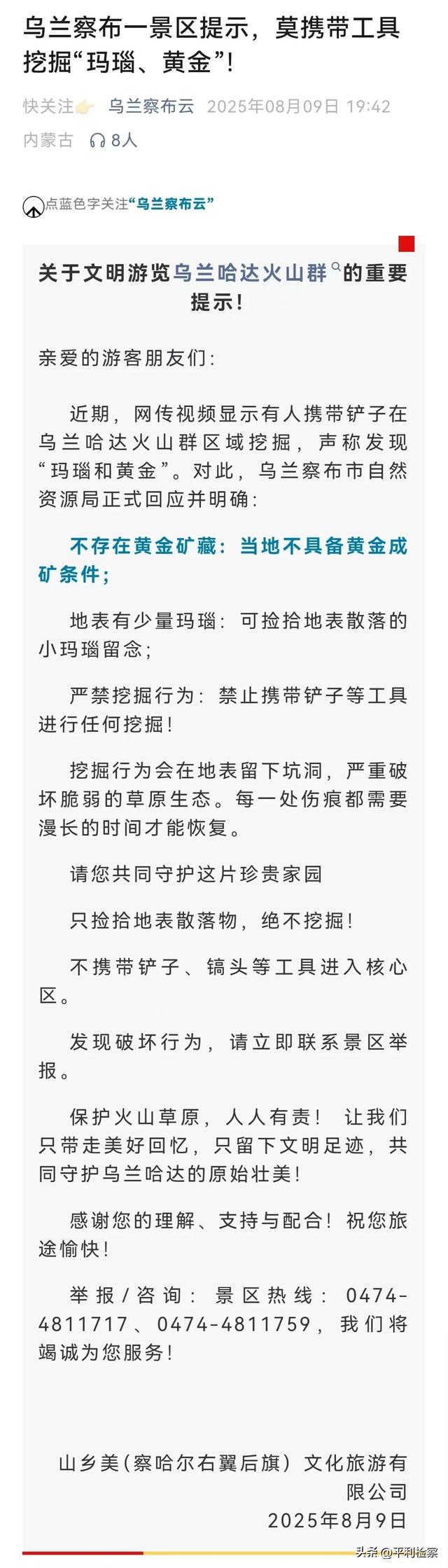 【法治热点早知道】有人在景区挖“玛瑙和黄金”，官方回应