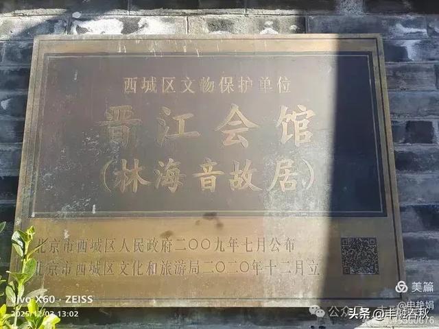 槐影深巷忆城南——参观北京林海音故居｜申艳娟