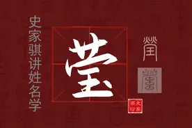 宝宝起名常用字【莹】的汉字详解与使用图片