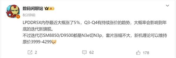 高通骁龙8E2涨幅不大：小米16不会猛涨价