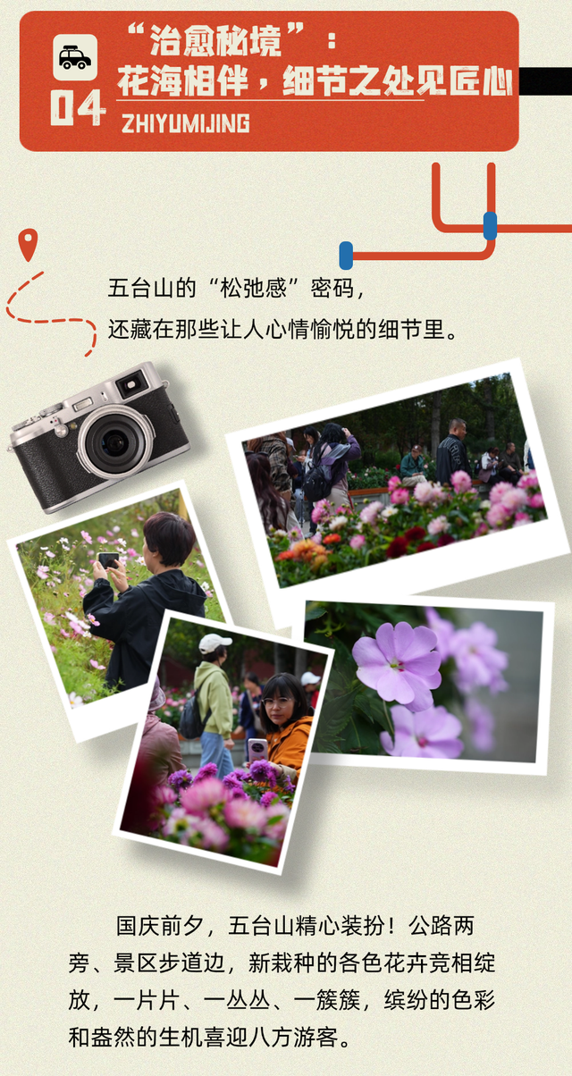 告别“赶路” 拥抱“松弛” “十一”黄金周，五台山邀您开启休闲游