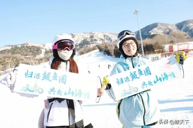 全国百余名网络达人、媒体记者齐聚鲅鱼圈 体验冰雪康养之旅