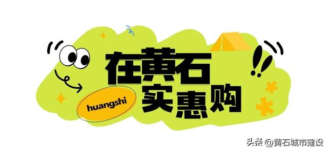 听劝！这个十一 一定要来趟黄石！