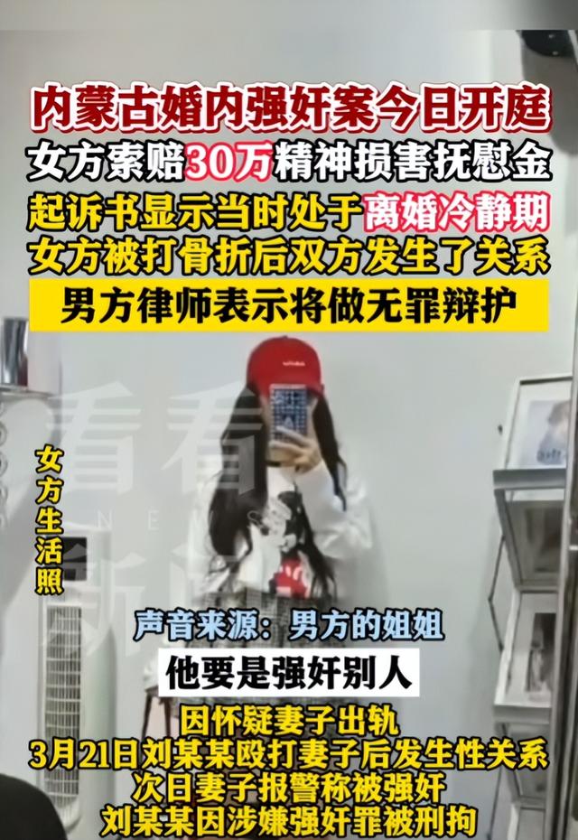 内蒙婚内强奸恐反转？女方证据遭质疑，分居原因曝光，律师再发声
