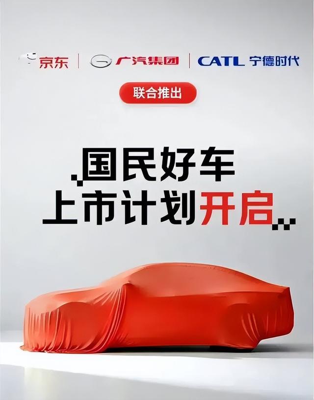 “京东造车”就是个噱头！广汽造、宁德供，而它紧盯金融物流售后