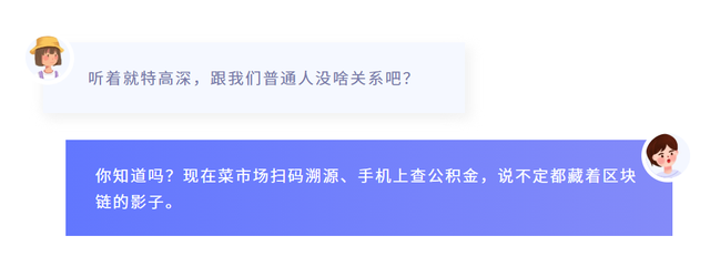 AI看数博｜盘点那些数博热词之“区块链”
