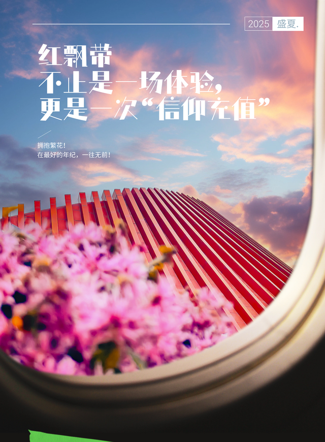 沉浸式穿越体验！玩转“红飘带”暑期一站式攻略来了