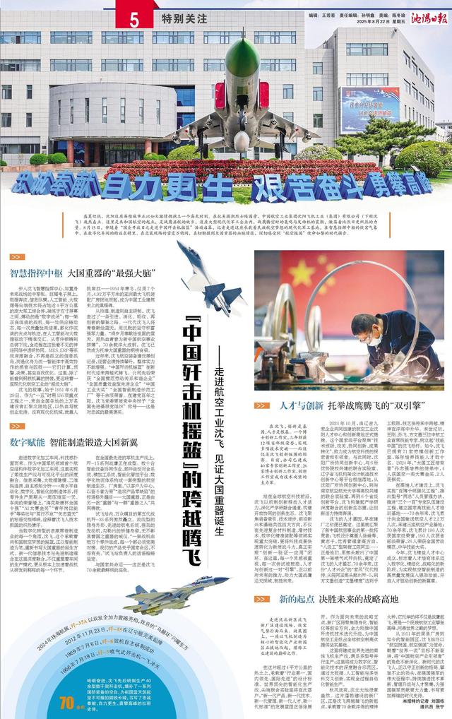 “中国歼击机摇篮”的跨越腾飞——走进航空工业沈飞 见证大国重器诞生