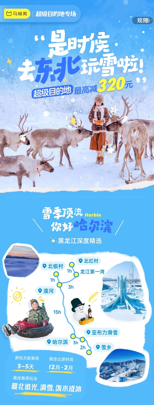 冬游大幕开启：南北互游成流行，冰雪、暖阳双双引爆冬季市场