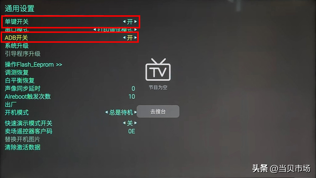 解锁电视高阶玩法！创维电视ADB开启方法，酷开电视可用