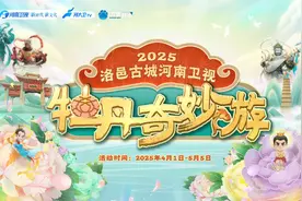 神秘NPC、汉服体验、特色演艺……“牡丹奇妙游”全攻略在此！图片