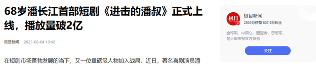 全家移民真相大白2年，享正师级待遇的潘长江，已走上另一条大道