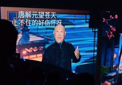 岳云鹏演唱会量大管饱，观众喊了几十次退票，郭德纲出场时间偏短