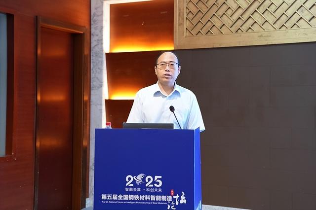 2025年第五届全国钢铁材料智能制造论坛在京举办 “庆祝殷瑞钰院士90寿辰”专刊同步发布