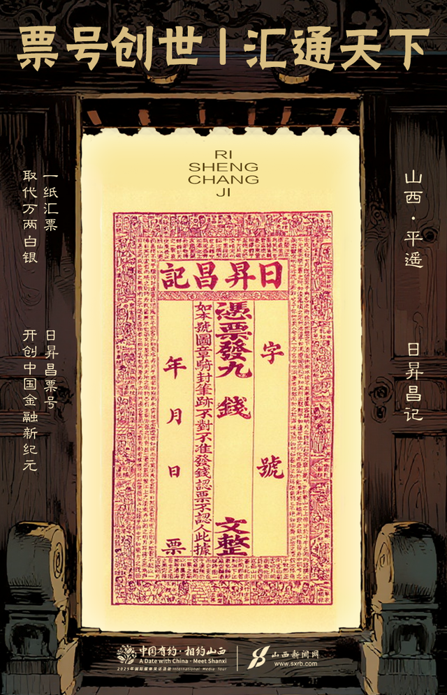 海报｜如果开放有年轮，山西的跨度超过三千年