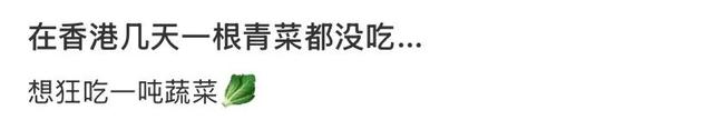 地理冷知识———香港人不吃青菜