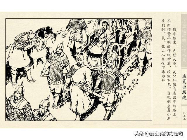 故事连环画：三国传（陕）7.长坂坡（严禁用于商业，仅供欣赏）