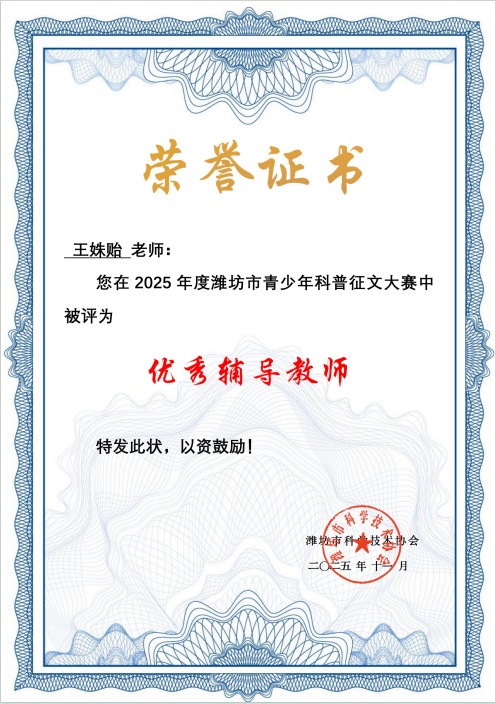 喜报 | 恒德学子在潍坊市青少年科普征文大赛中荣获佳绩