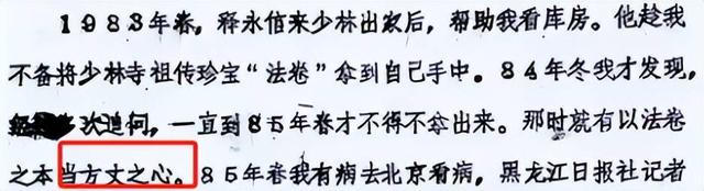 少林老方丈绝笔曝光！原来释永信早就被开除僧籍，为何坚持到现在