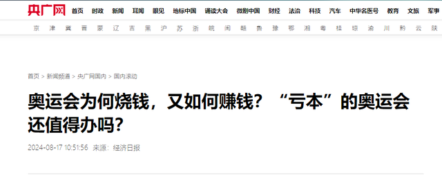 东京奥运亏损428亿，里约奥运亏掉141亿，北京奥运的数据令人意外