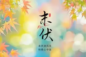 末伏来了，今年末伏不一般，60年一遇，两大特点，早看早准备图片