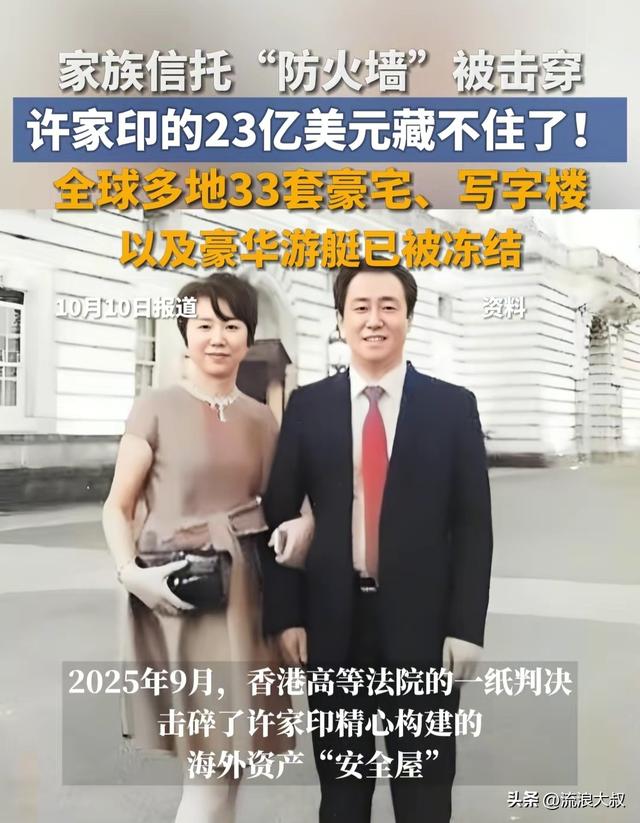 资产全没了！许家印550亿被抄底	，丁玉梅伦敦豪宅遭封