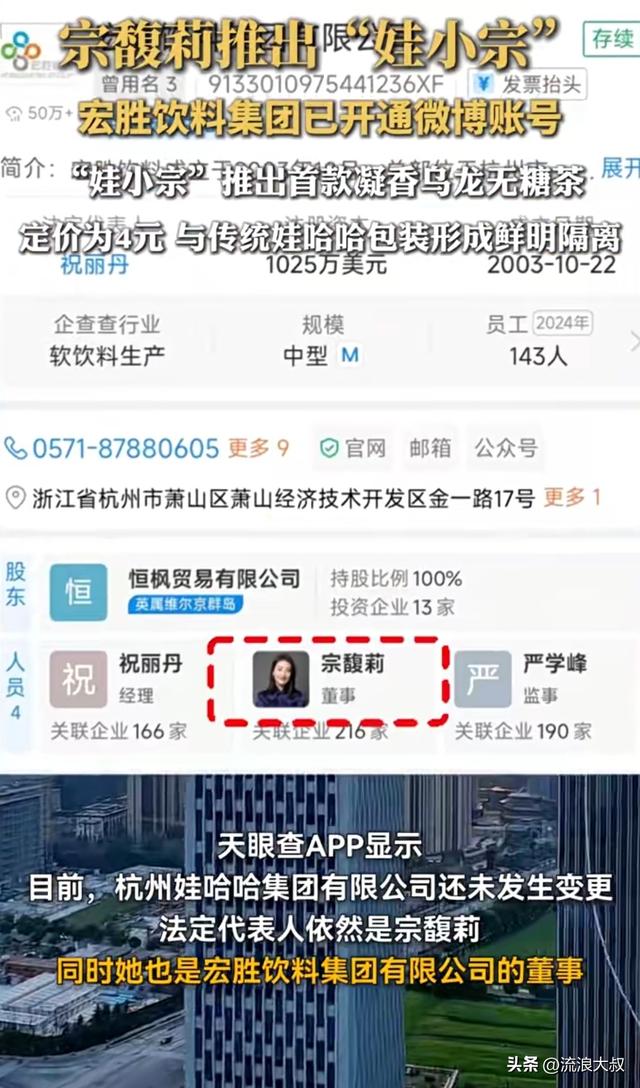 54%股权加持！宗馥莉重返娃哈哈，董事长之位悬而未决？