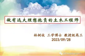 林树枝-做有远大理想抱负的土木工程师图片