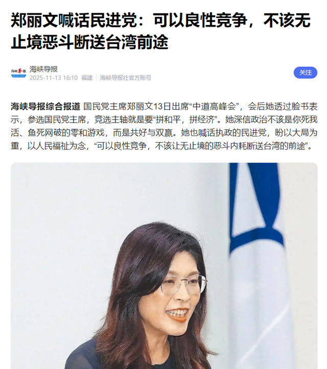 见完美方后，郑丽文送两岸一句话，岛内民调变天，大陆要拔7钉子