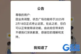 再见了！QQ最新公告：这一功能将停止运营……图片