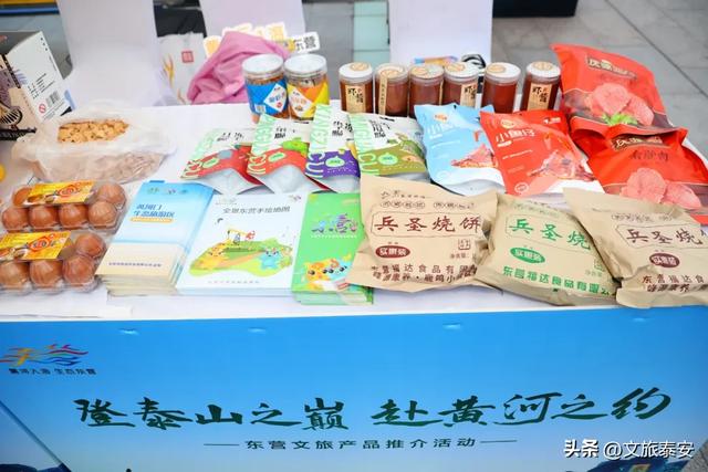 登泰山之巅 赴黄河之约 东营文旅产品推介活动走进山东泰安