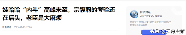 里子面子全丢了，看到宗馥莉如今的现状，才明白宗庆后一点没说错