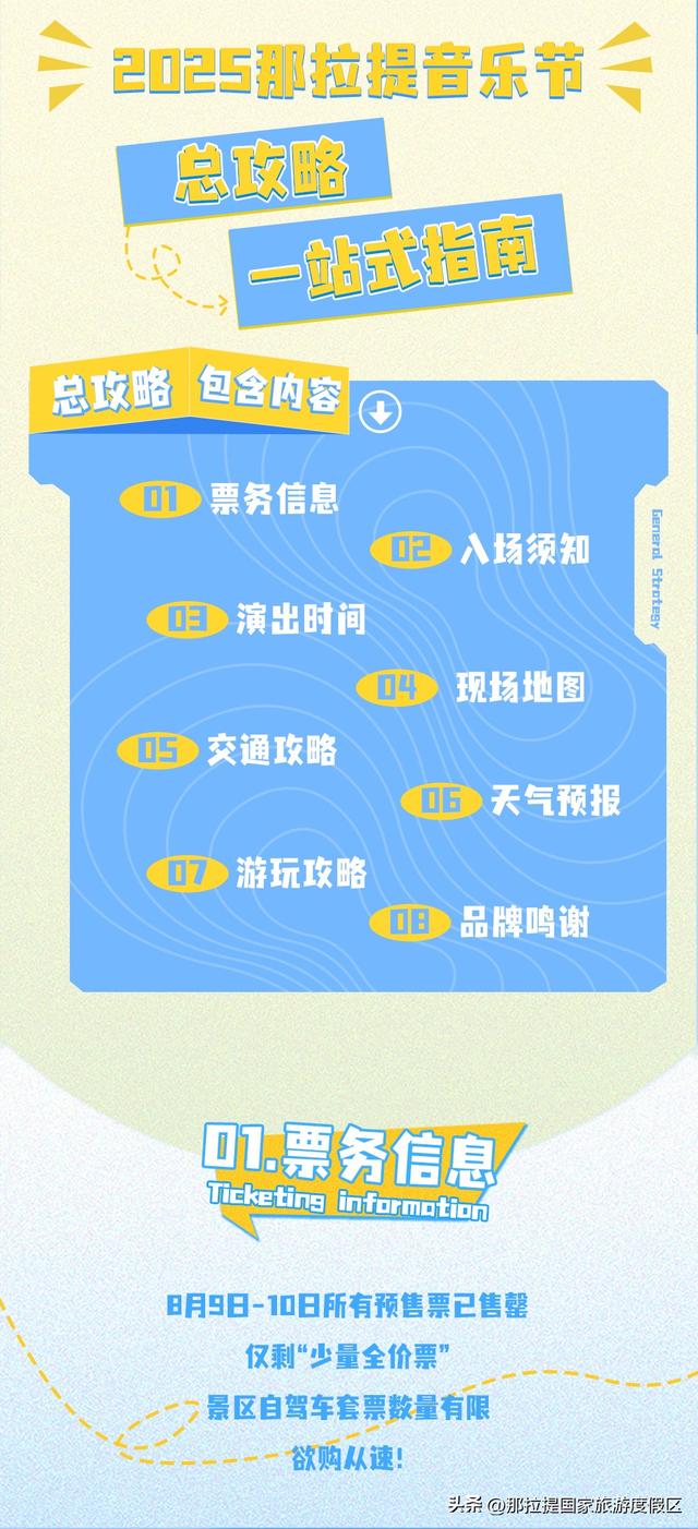 倒计时七天！那拉提音乐节保姆级总攻略来喽！