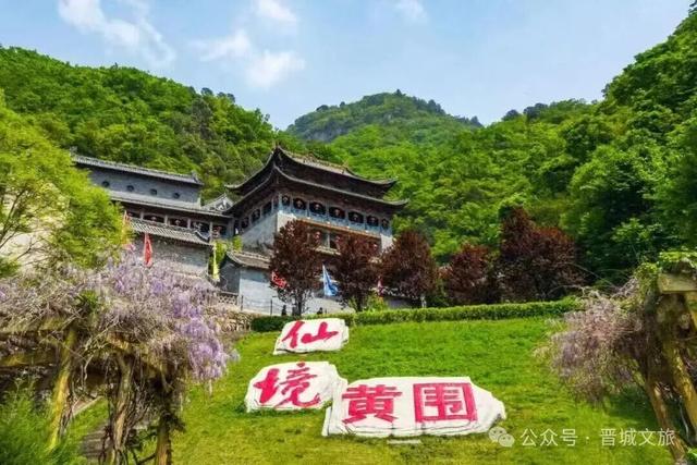 国庆游晋城，精品线路首发
