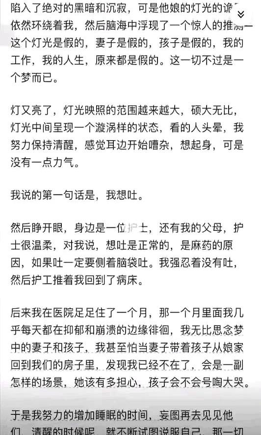 你相信南柯一梦吗？这位网友在梦里结婚生子走完了一生