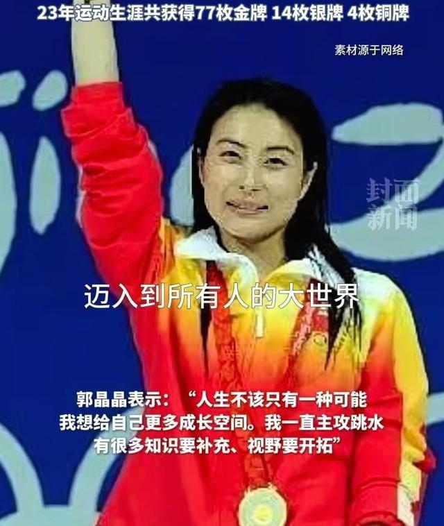 郭晶晶“央妈”专访：没安慰全红婵半句，句句都是她破局的关键！
