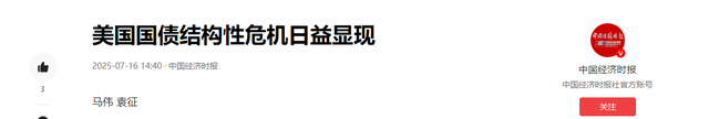 36万亿美债暴雷！中国持7563亿美债将损失巨大，央行已出手