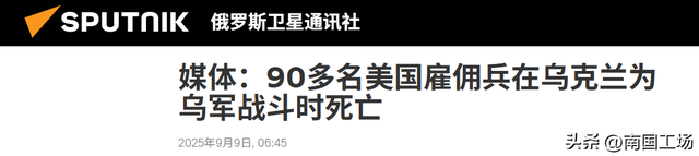 斩首战！俄军导弹未爆炸，撞击乌总理办公室，92名美国雇佣兵阵亡
