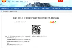 泰安最新人事任免图片