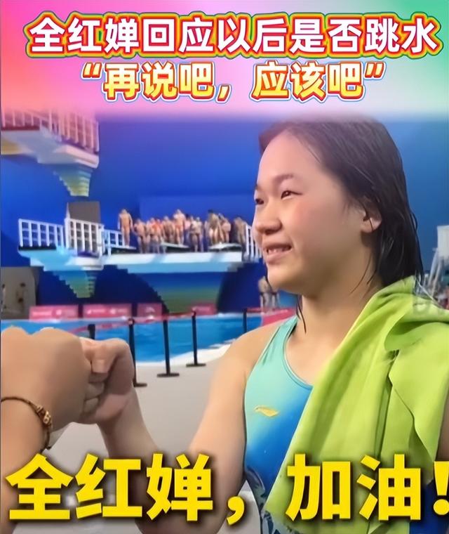 担心的事还是发生了，不敌陈芋汐的全红婵，暴露了一个圈子的恶俗